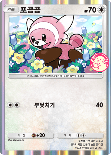 포곰곰